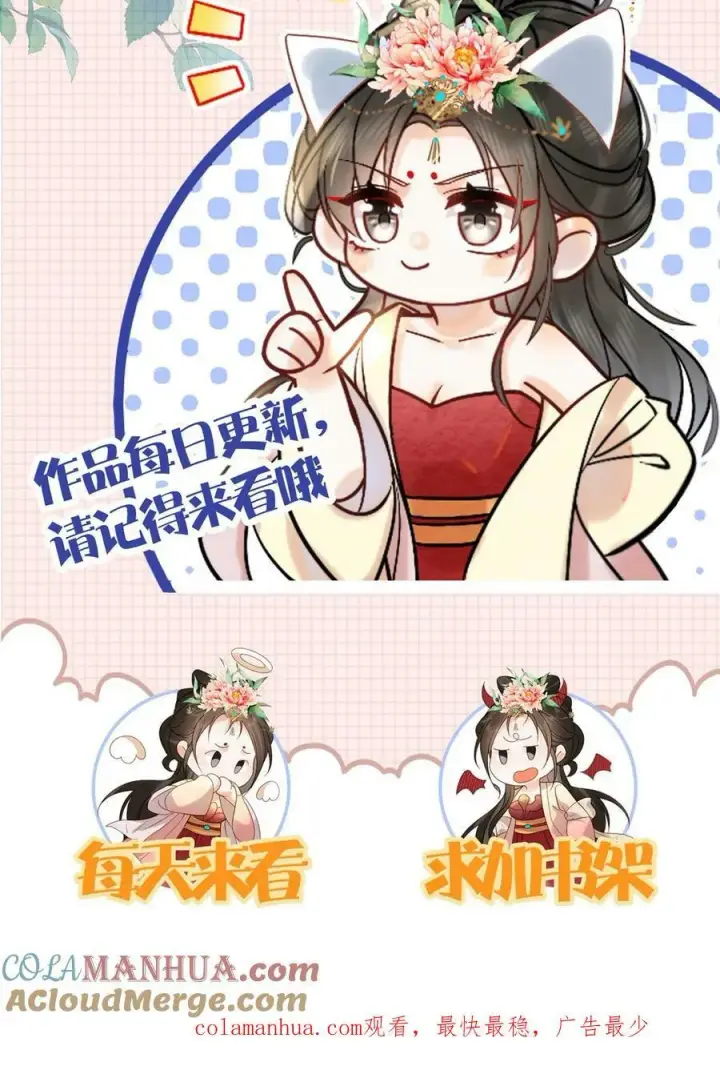 漫画《娇娇贵妃手段高，皇帝不经撩》第121话 芳嫔得意第25张图