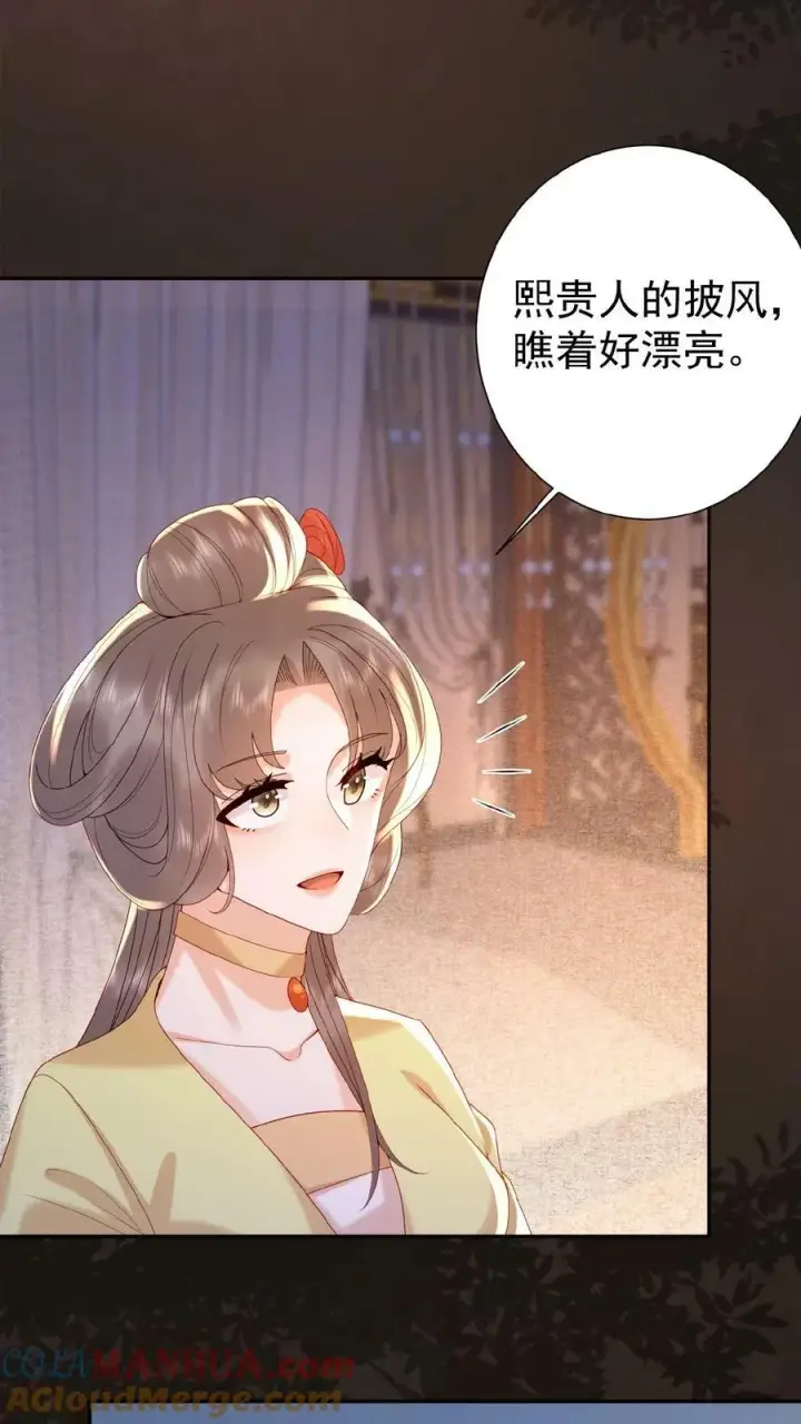 漫画《娇娇贵妃手段高，皇帝不经撩》第121话 芳嫔得意第3张图