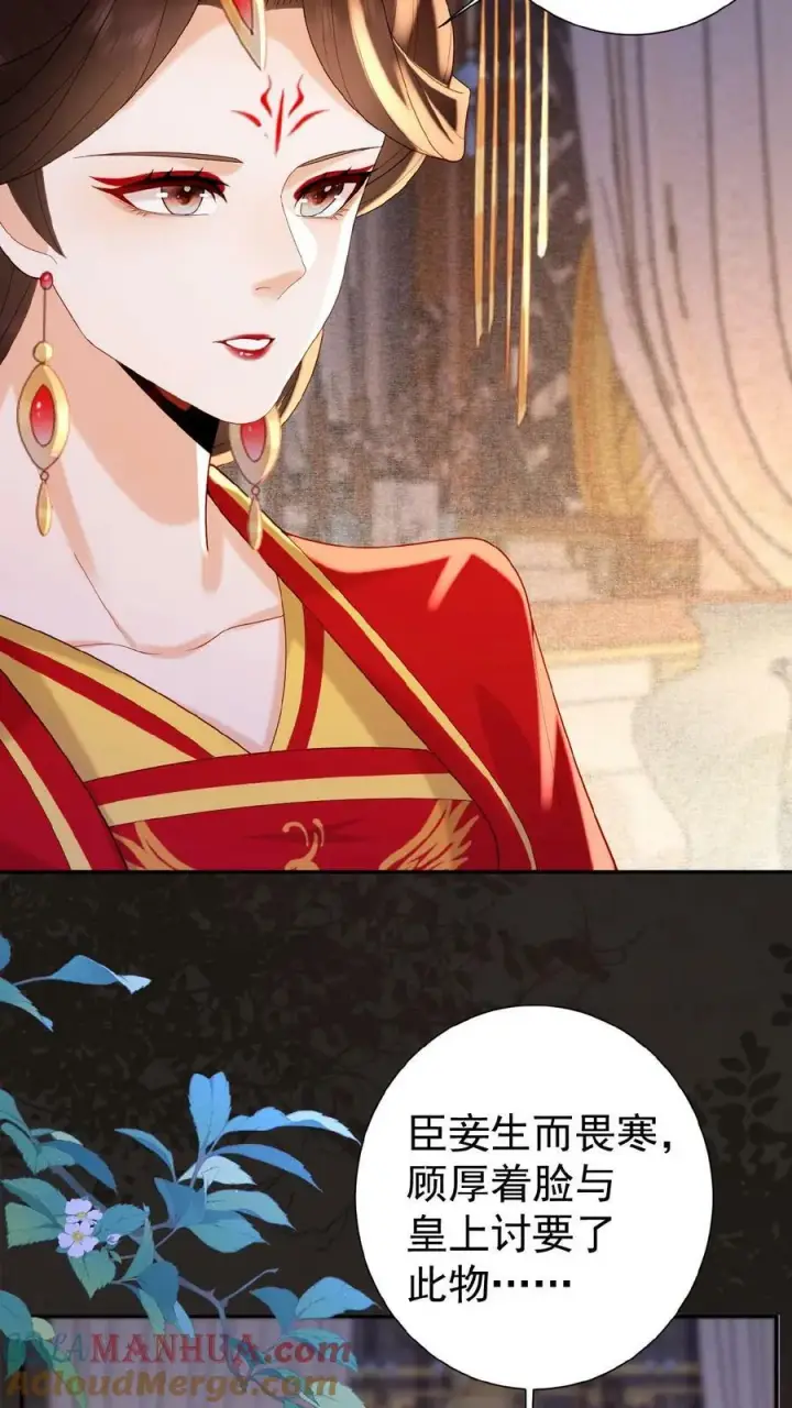 漫画《娇娇贵妃手段高，皇帝不经撩》第121话 芳嫔得意第5张图