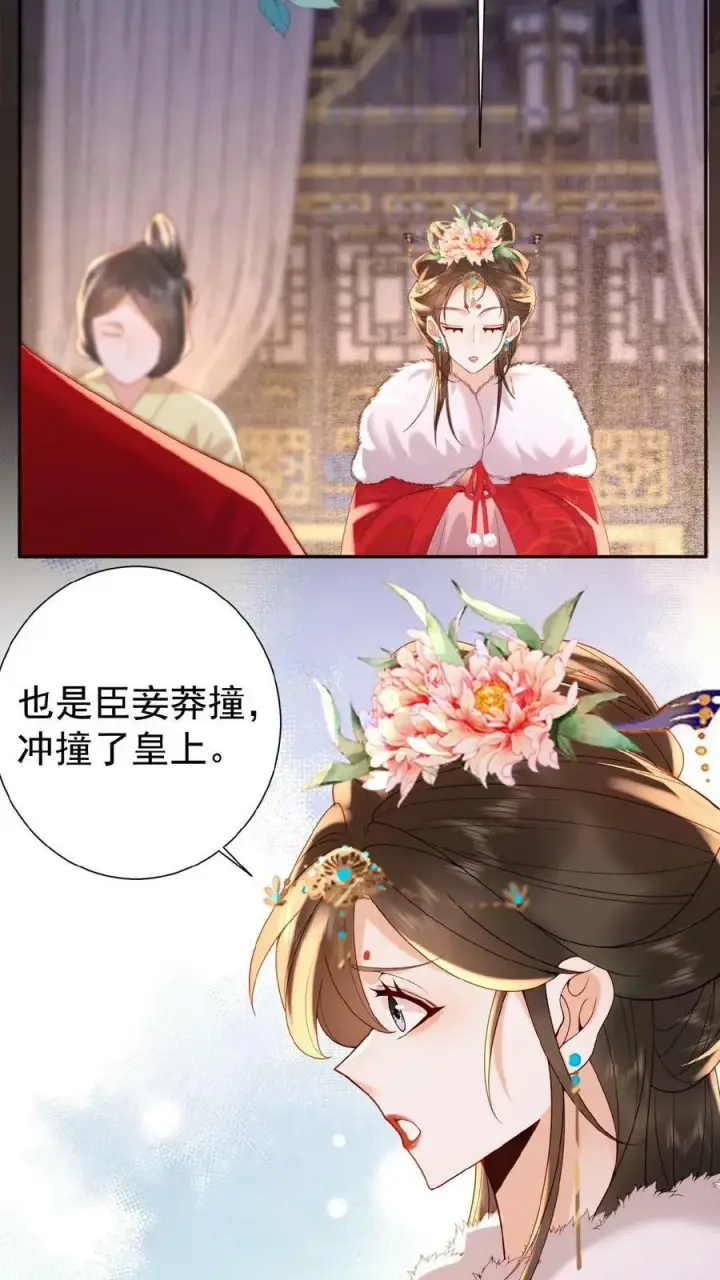 漫画《娇娇贵妃手段高，皇帝不经撩》第121话 芳嫔得意第6张图