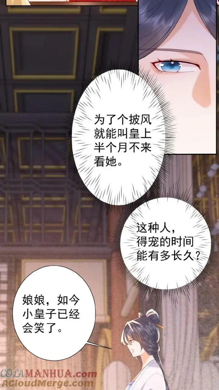 漫画《娇娇贵妃手段高，皇帝不经撩》第121话 芳嫔得意第9张图