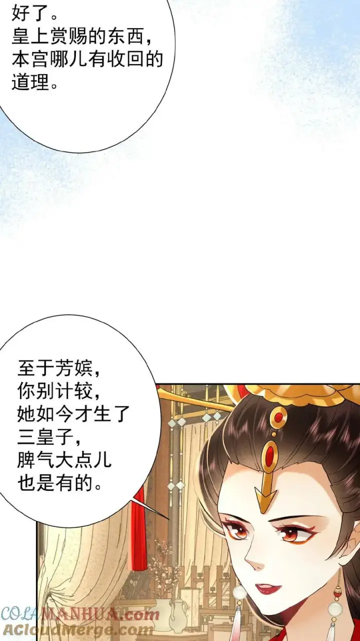 漫画《娇娇贵妃手段高，皇帝不经撩》第122话 帮忙拉仇恨第11张图