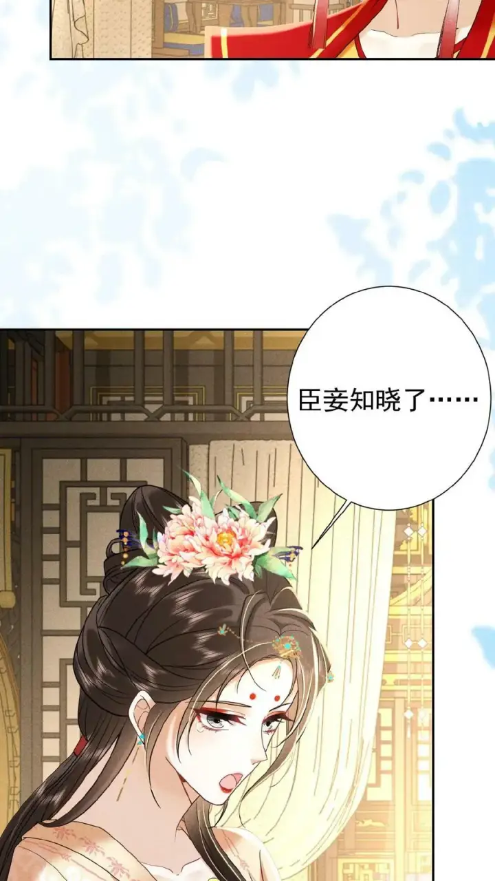 漫画《娇娇贵妃手段高，皇帝不经撩》第122话 帮忙拉仇恨第12张图