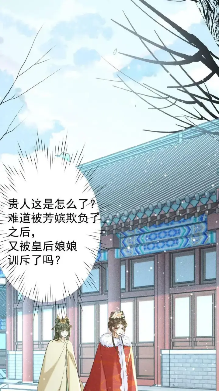 漫画《娇娇贵妃手段高，皇帝不经撩》第122话 帮忙拉仇恨第16张图