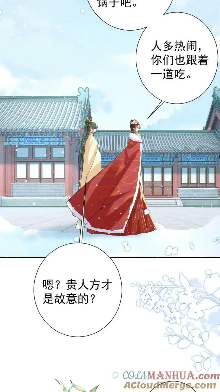 漫画《娇娇贵妃手段高，皇帝不经撩》第122话 帮忙拉仇恨第19张图