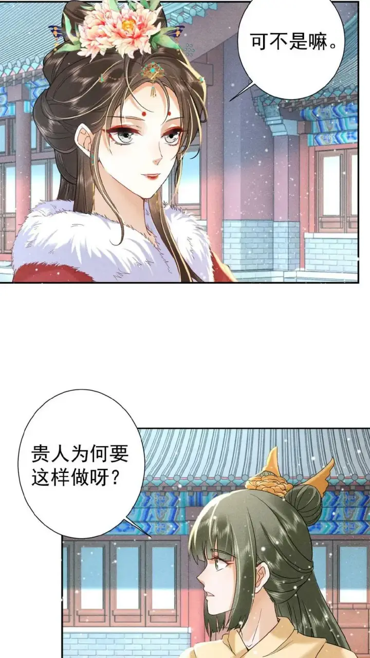 漫画《娇娇贵妃手段高，皇帝不经撩》第122话 帮忙拉仇恨第20张图