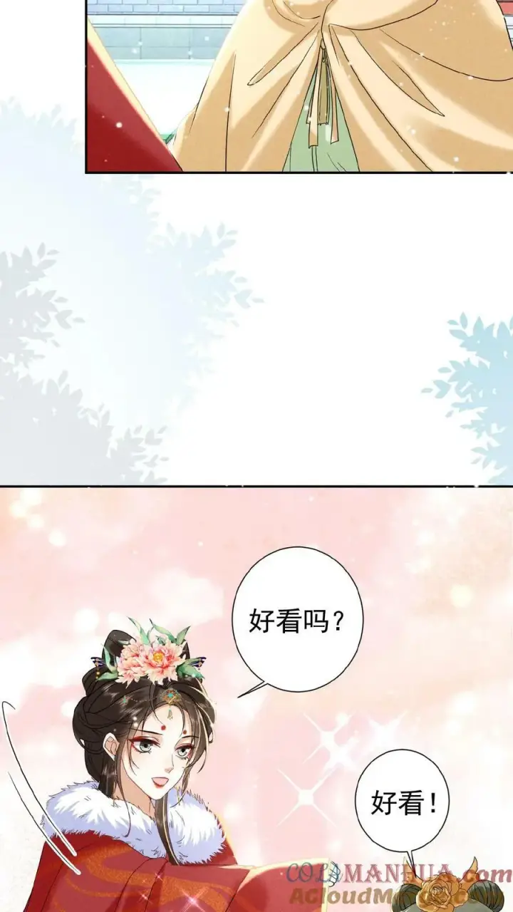 漫画《娇娇贵妃手段高，皇帝不经撩》第122话 帮忙拉仇恨第21张图