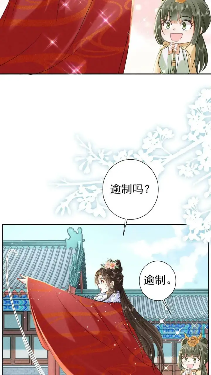 漫画《娇娇贵妃手段高，皇帝不经撩》第122话 帮忙拉仇恨第22张图