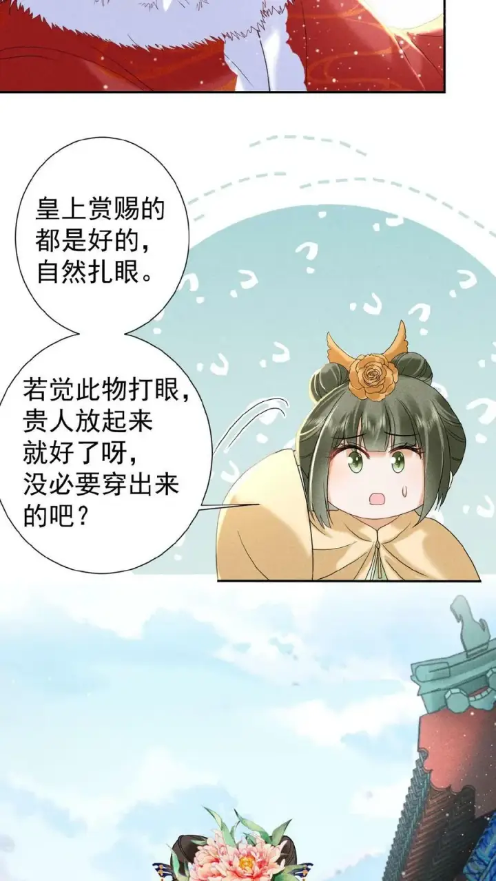 漫画《娇娇贵妃手段高，皇帝不经撩》第122话 帮忙拉仇恨第24张图