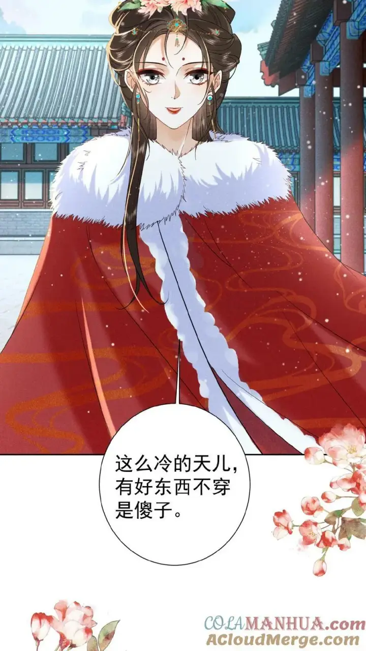 漫画《娇娇贵妃手段高，皇帝不经撩》第122话 帮忙拉仇恨第25张图