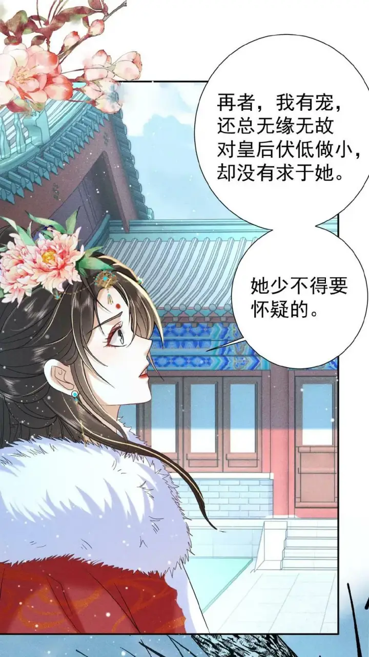 漫画《娇娇贵妃手段高，皇帝不经撩》第122话 帮忙拉仇恨第26张图