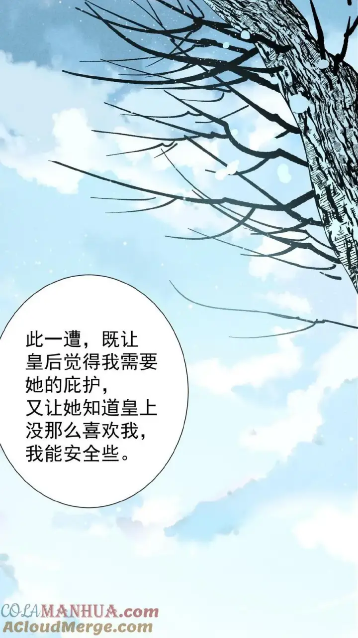 漫画《娇娇贵妃手段高，皇帝不经撩》第122话 帮忙拉仇恨第27张图