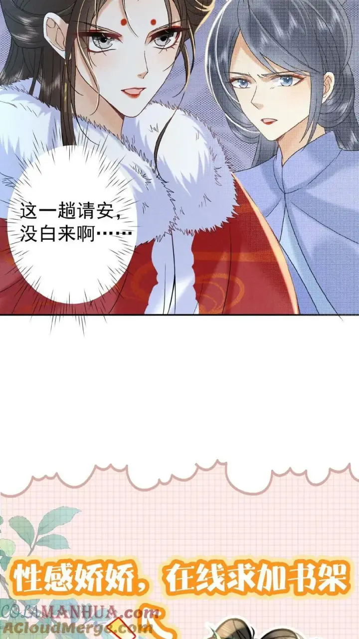 漫画《娇娇贵妃手段高，皇帝不经撩》第122话 帮忙拉仇恨第29张图