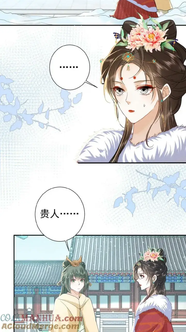 漫画《娇娇贵妃手段高，皇帝不经撩》第122话 帮忙拉仇恨第3张图