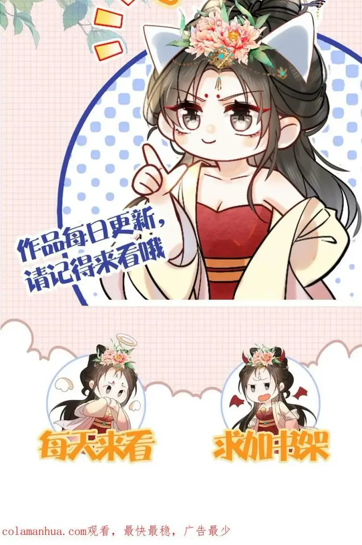 漫画《娇娇贵妃手段高，皇帝不经撩》第122话 帮忙拉仇恨第30张图