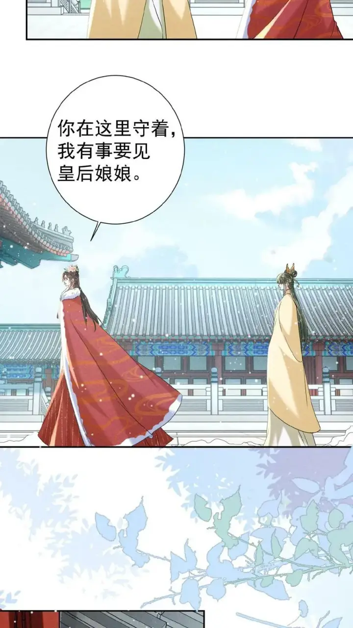 漫画《娇娇贵妃手段高，皇帝不经撩》第122话 帮忙拉仇恨第4张图
