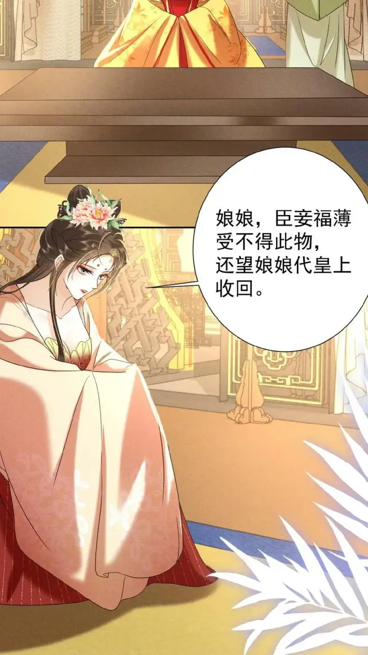 漫画《娇娇贵妃手段高，皇帝不经撩》第122话 帮忙拉仇恨第6张图