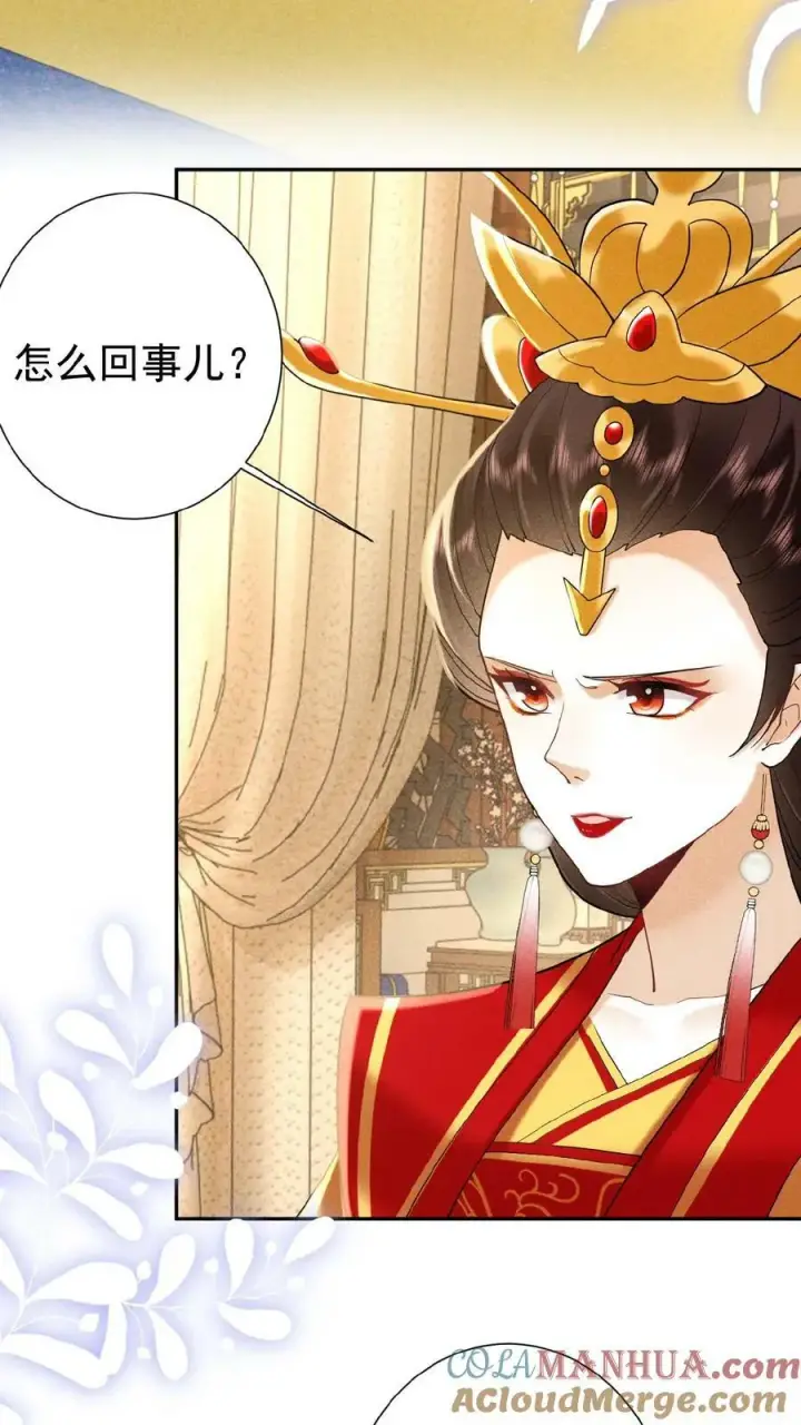 漫画《娇娇贵妃手段高，皇帝不经撩》第122话 帮忙拉仇恨第7张图