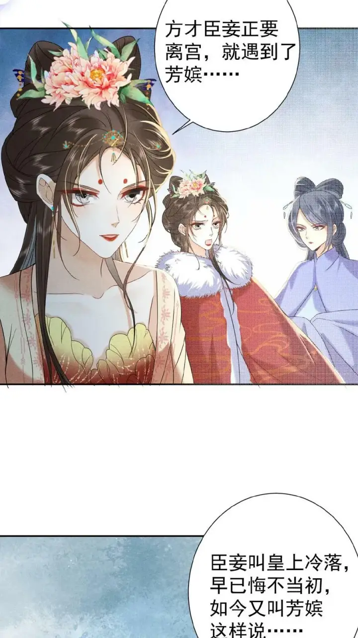 漫画《娇娇贵妃手段高，皇帝不经撩》第122话 帮忙拉仇恨第8张图
