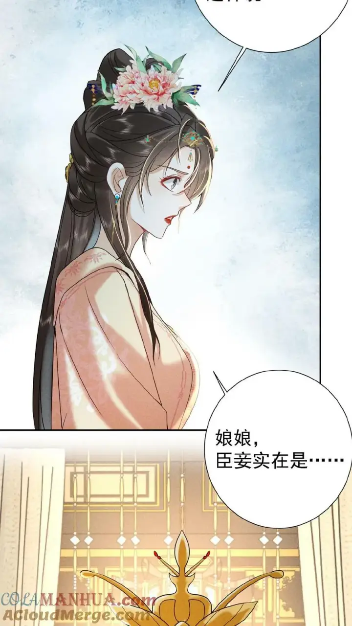 漫画《娇娇贵妃手段高，皇帝不经撩》第122话 帮忙拉仇恨第9张图