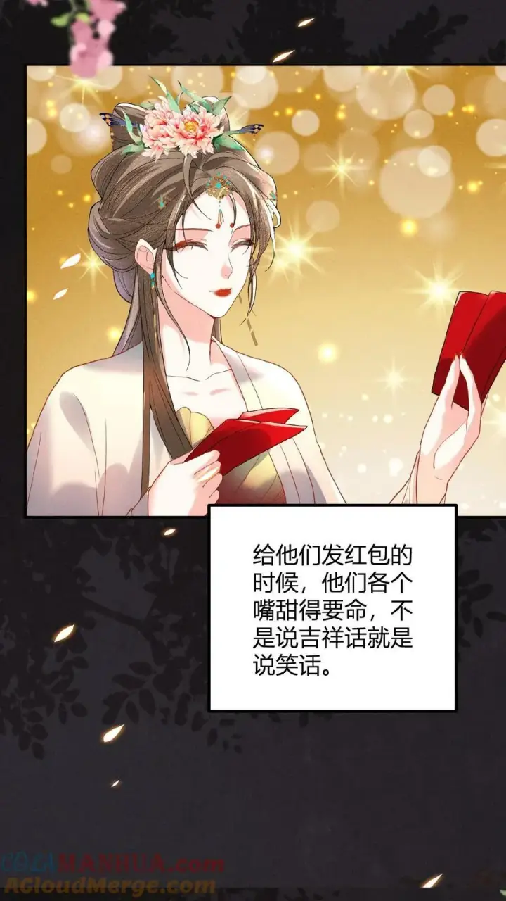 漫画《娇娇贵妃手段高，皇帝不经撩》第123话 过年啦！第11张图