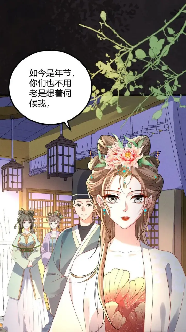 漫画《娇娇贵妃手段高，皇帝不经撩》第123话 过年啦！第12张图