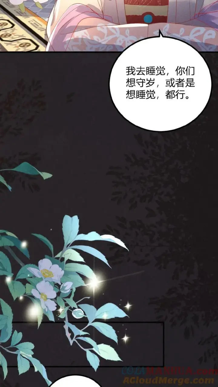 漫画《娇娇贵妃手段高，皇帝不经撩》第123话 过年啦！第13张图