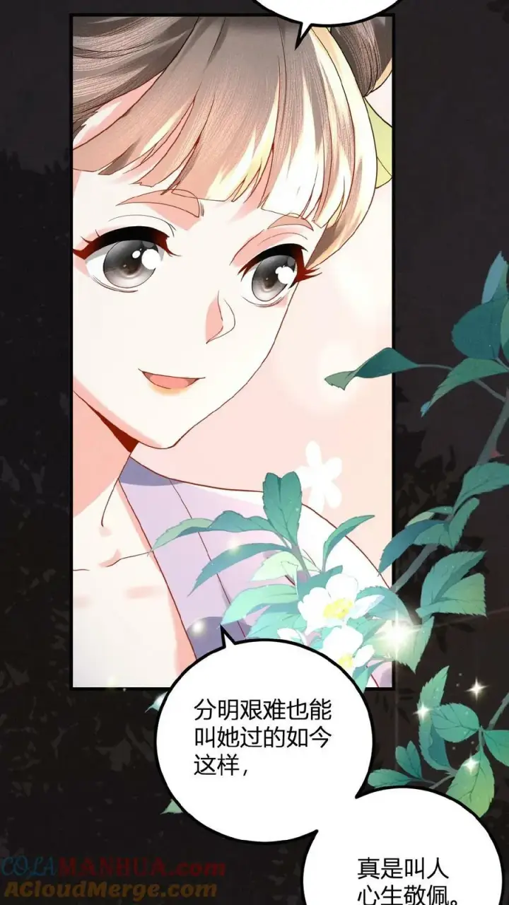漫画《娇娇贵妃手段高，皇帝不经撩》第123话 过年啦！第17张图