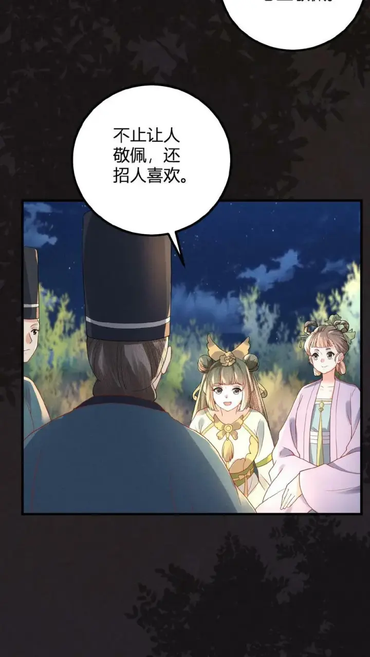 漫画《娇娇贵妃手段高，皇帝不经撩》第123话 过年啦！第18张图