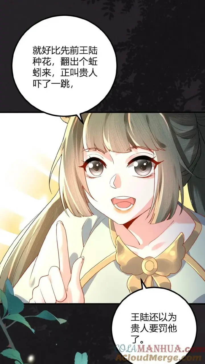 漫画《娇娇贵妃手段高，皇帝不经撩》第123话 过年啦！第19张图