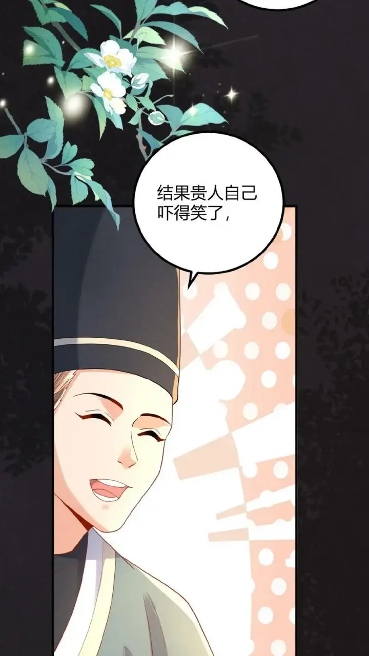 漫画《娇娇贵妃手段高，皇帝不经撩》第123话 过年啦！第20张图