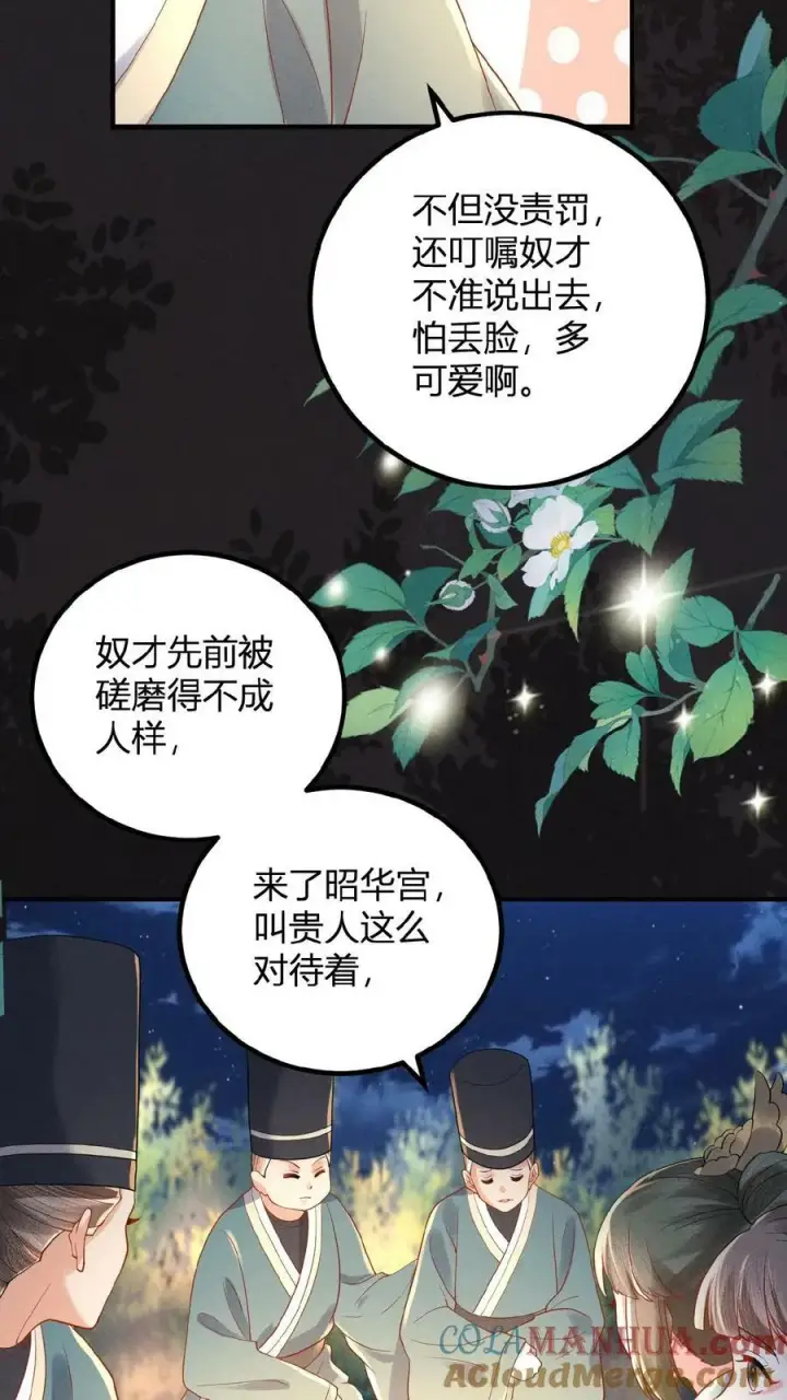 漫画《娇娇贵妃手段高，皇帝不经撩》第123话 过年啦！第21张图