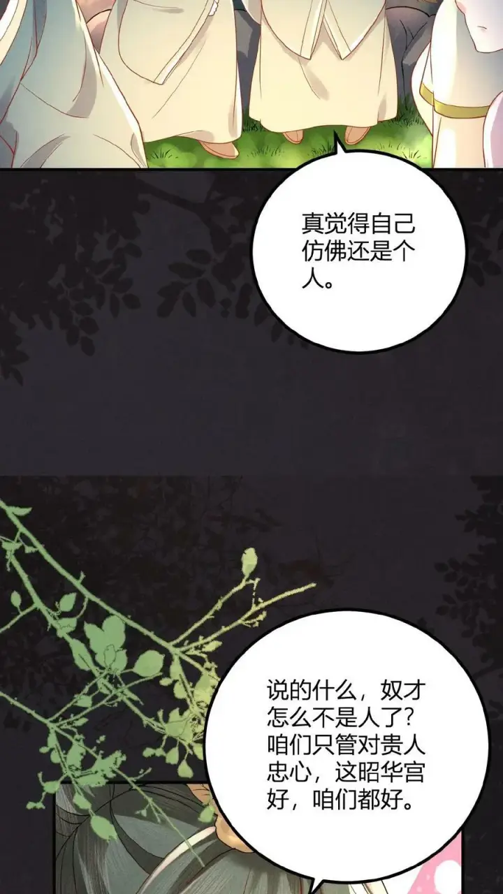 漫画《娇娇贵妃手段高，皇帝不经撩》第123话 过年啦！第22张图