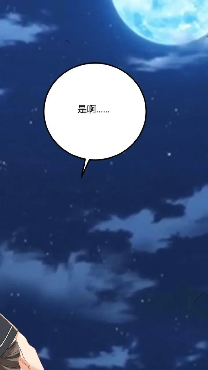 漫画《娇娇贵妃手段高，皇帝不经撩》第123话 过年啦！第24张图
