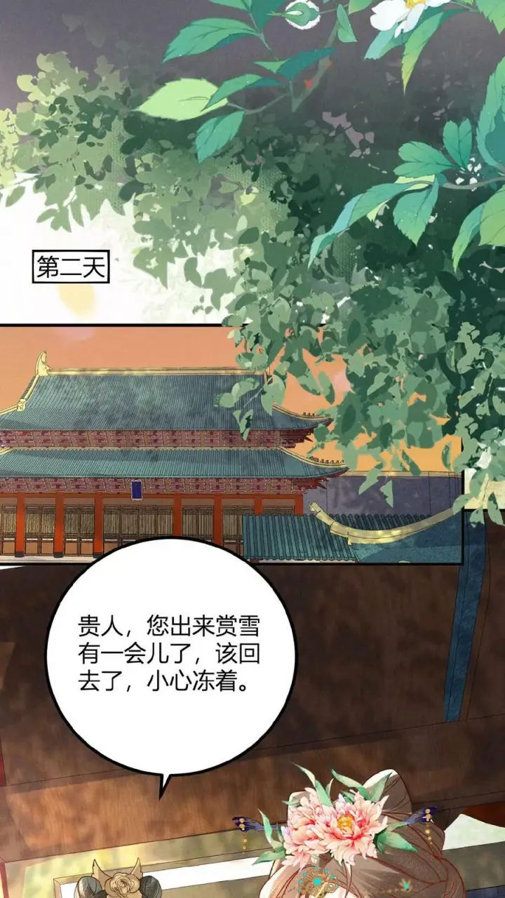 漫画《娇娇贵妃手段高，皇帝不经撩》第123话 过年啦！第26张图