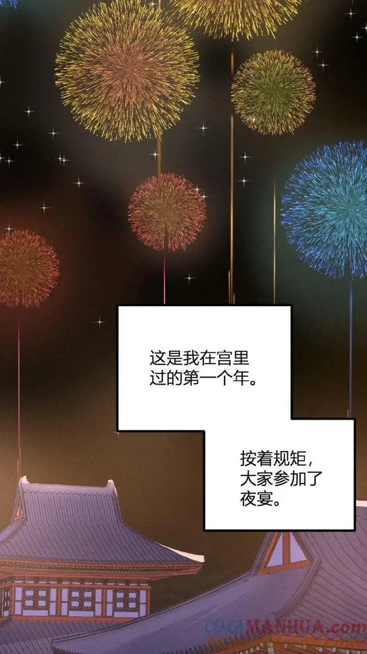 漫画《娇娇贵妃手段高，皇帝不经撩》第123话 过年啦！第3张图
