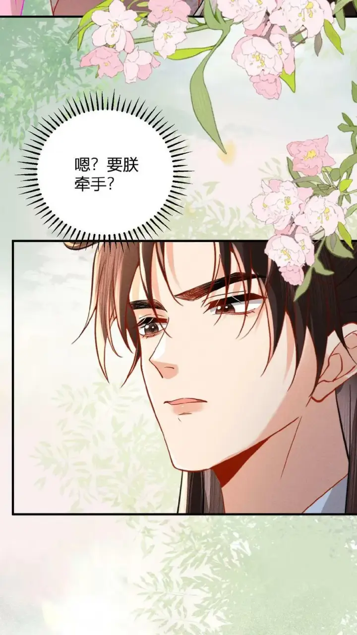 漫画《娇娇贵妃手段高，皇帝不经撩》第123话 过年啦！第32张图