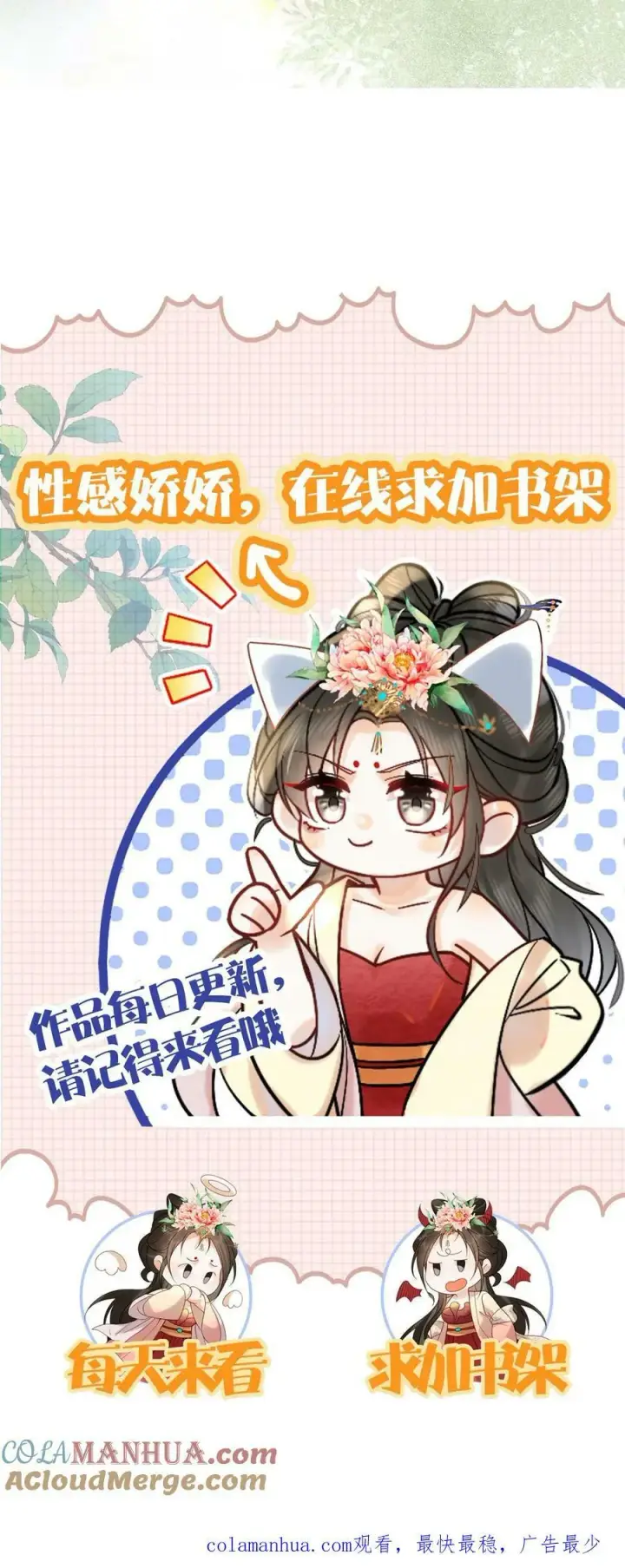 漫画《娇娇贵妃手段高，皇帝不经撩》第123话 过年啦！第33张图