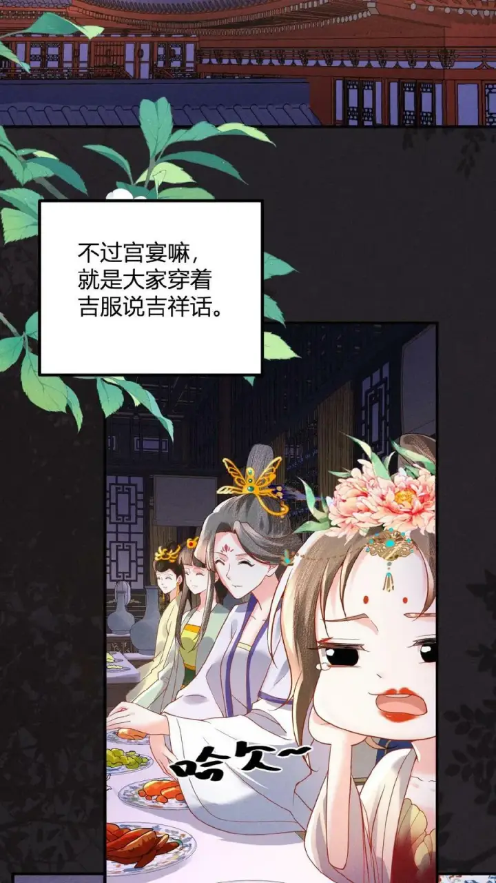 漫画《娇娇贵妃手段高，皇帝不经撩》第123话 过年啦！第4张图