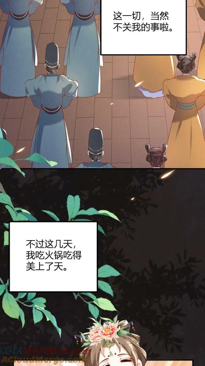 漫画《娇娇贵妃手段高，皇帝不经撩》第123话 过年啦！第7张图