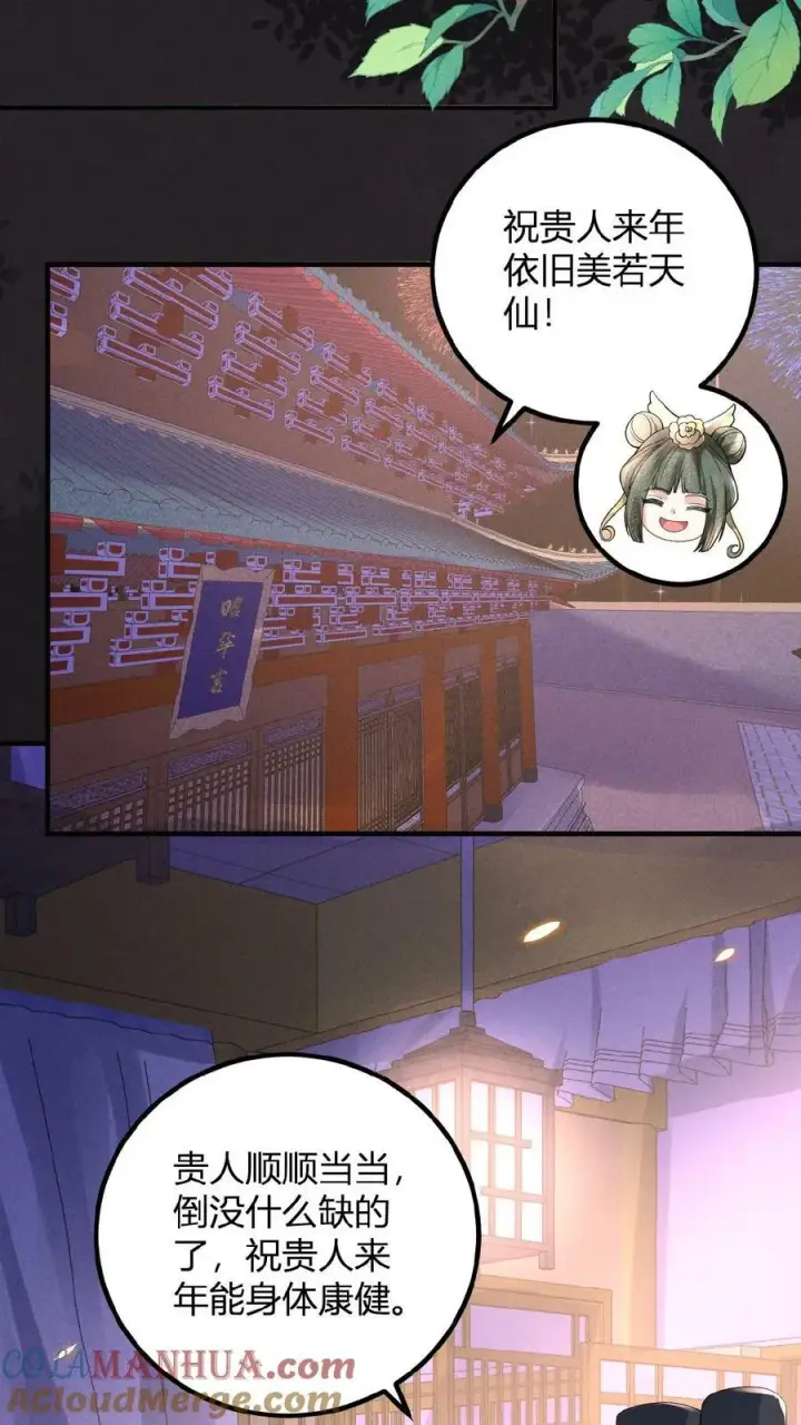漫画《娇娇贵妃手段高，皇帝不经撩》第123话 过年啦！第9张图