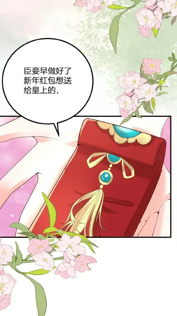 漫画《娇娇贵妃手段高，皇帝不经撩》第124话 玉佩第10张图
