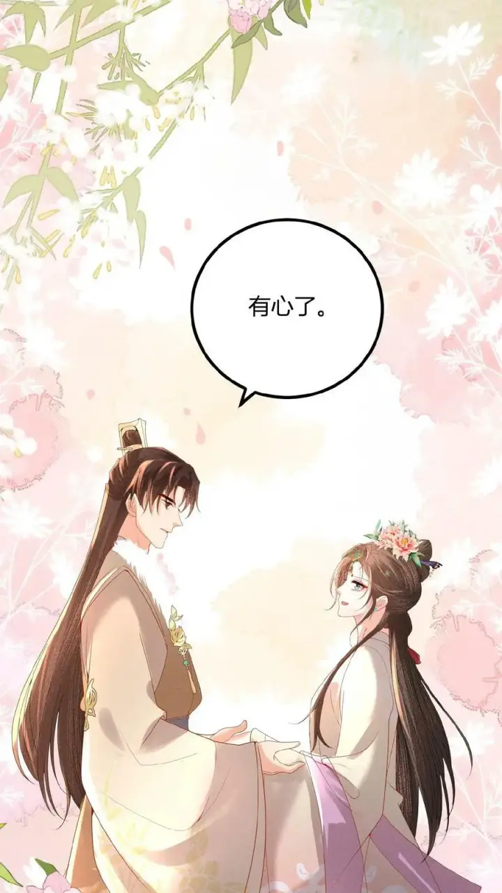 漫画《娇娇贵妃手段高，皇帝不经撩》第124话 玉佩第14张图