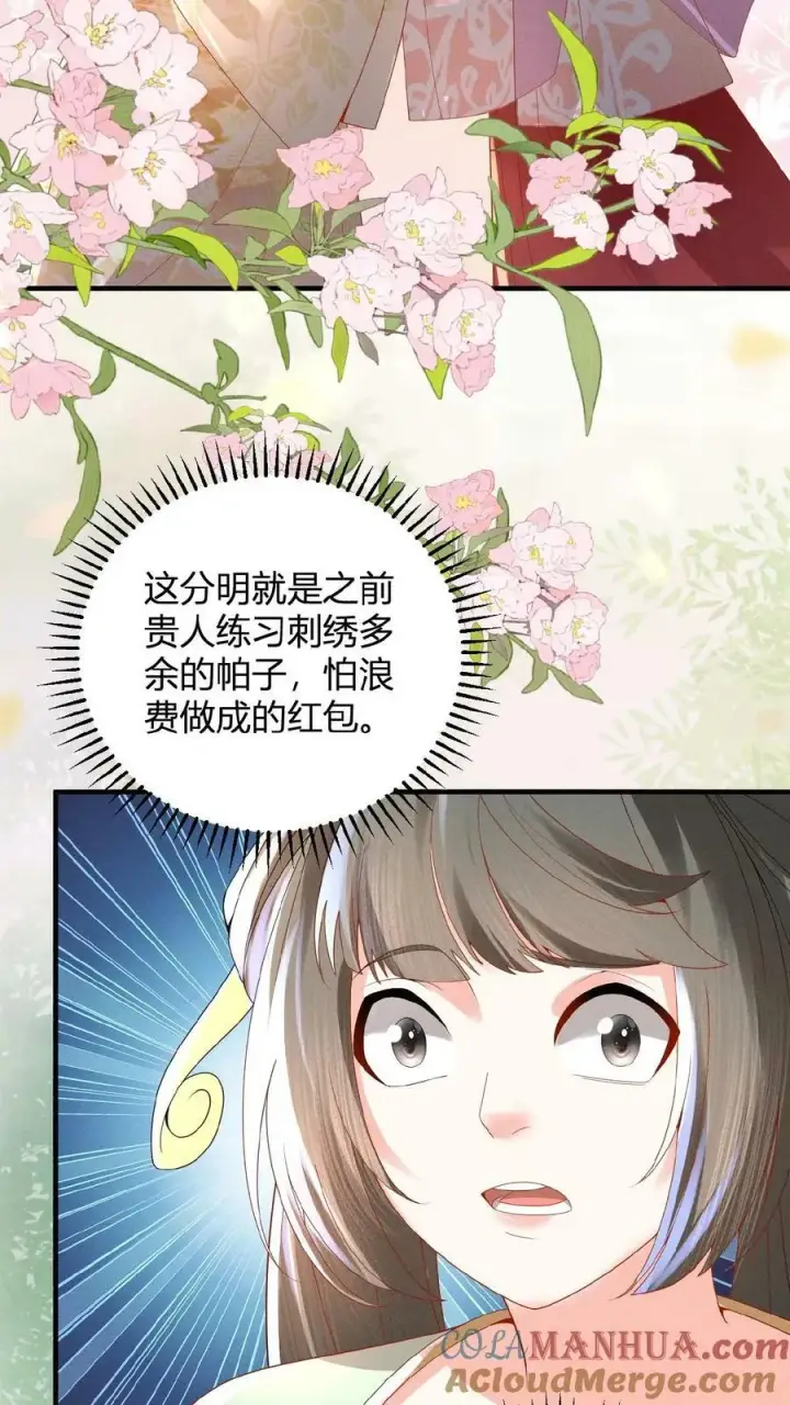 漫画《娇娇贵妃手段高，皇帝不经撩》第124话 玉佩第15张图