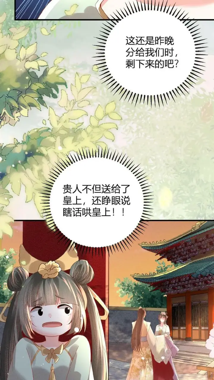 漫画《娇娇贵妃手段高，皇帝不经撩》第124话 玉佩第16张图