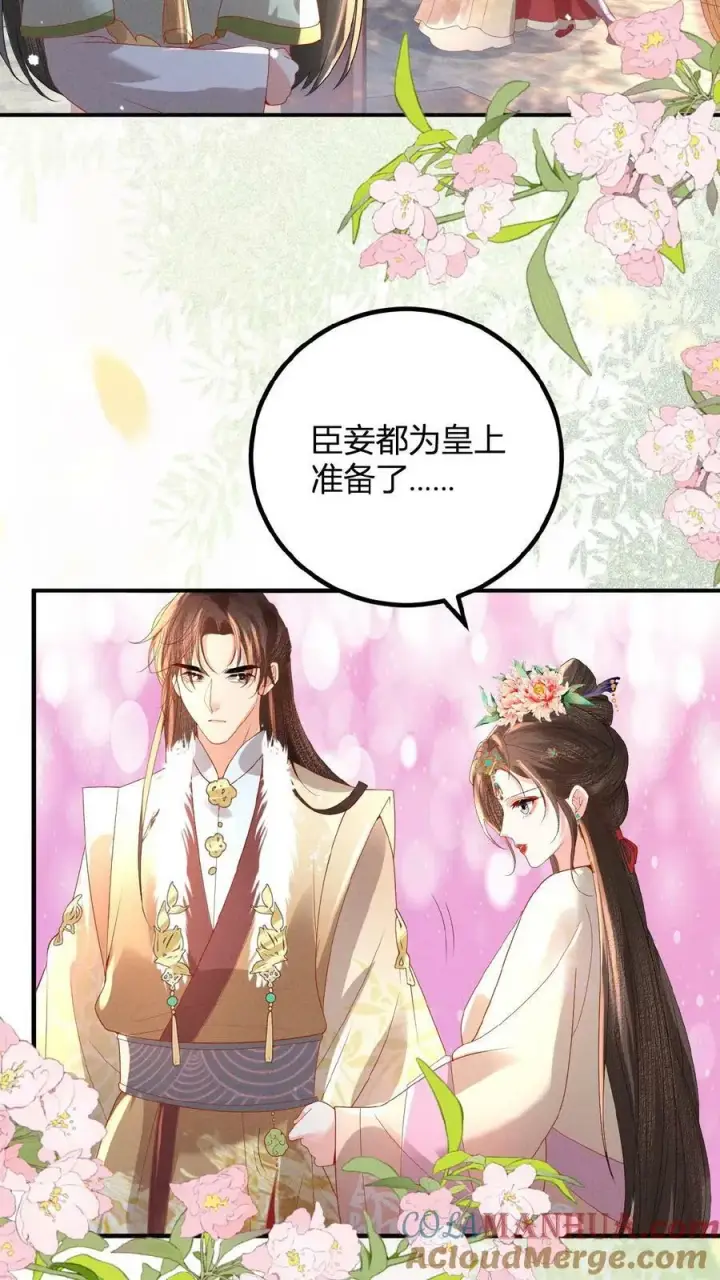 漫画《娇娇贵妃手段高，皇帝不经撩》第124话 玉佩第17张图
