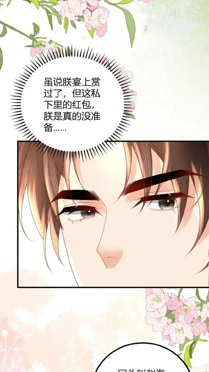 漫画《娇娇贵妃手段高，皇帝不经撩》第124话 玉佩第18张图