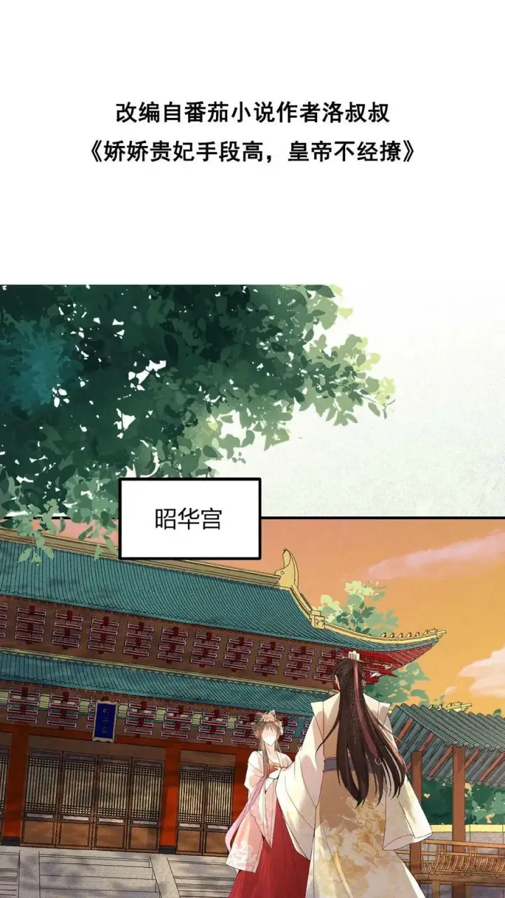 漫画《娇娇贵妃手段高，皇帝不经撩》第124话 玉佩第2张图