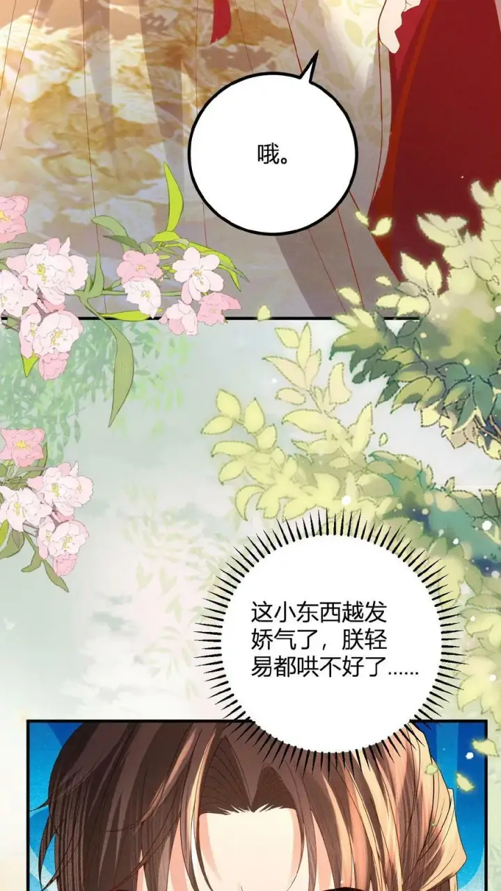 漫画《娇娇贵妃手段高，皇帝不经撩》第124话 玉佩第20张图