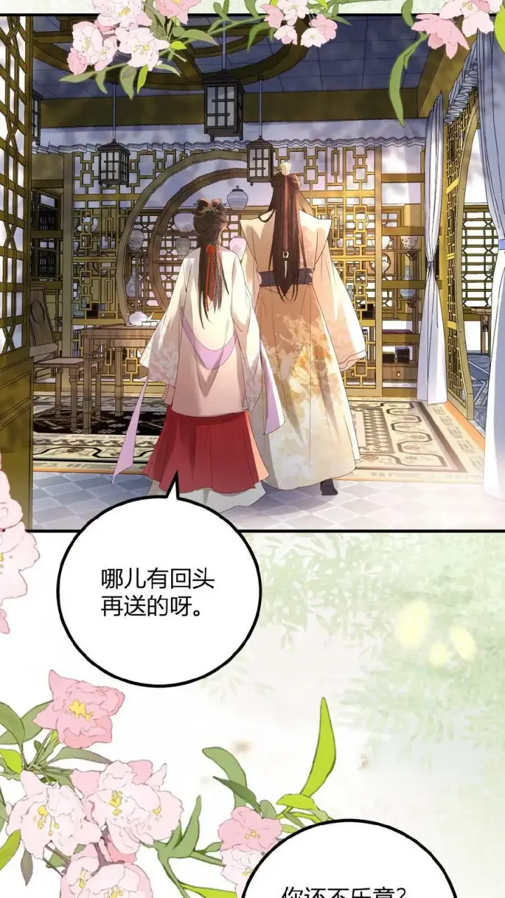 漫画《娇娇贵妃手段高，皇帝不经撩》第124话 玉佩第22张图